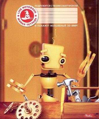 3D-тетради
